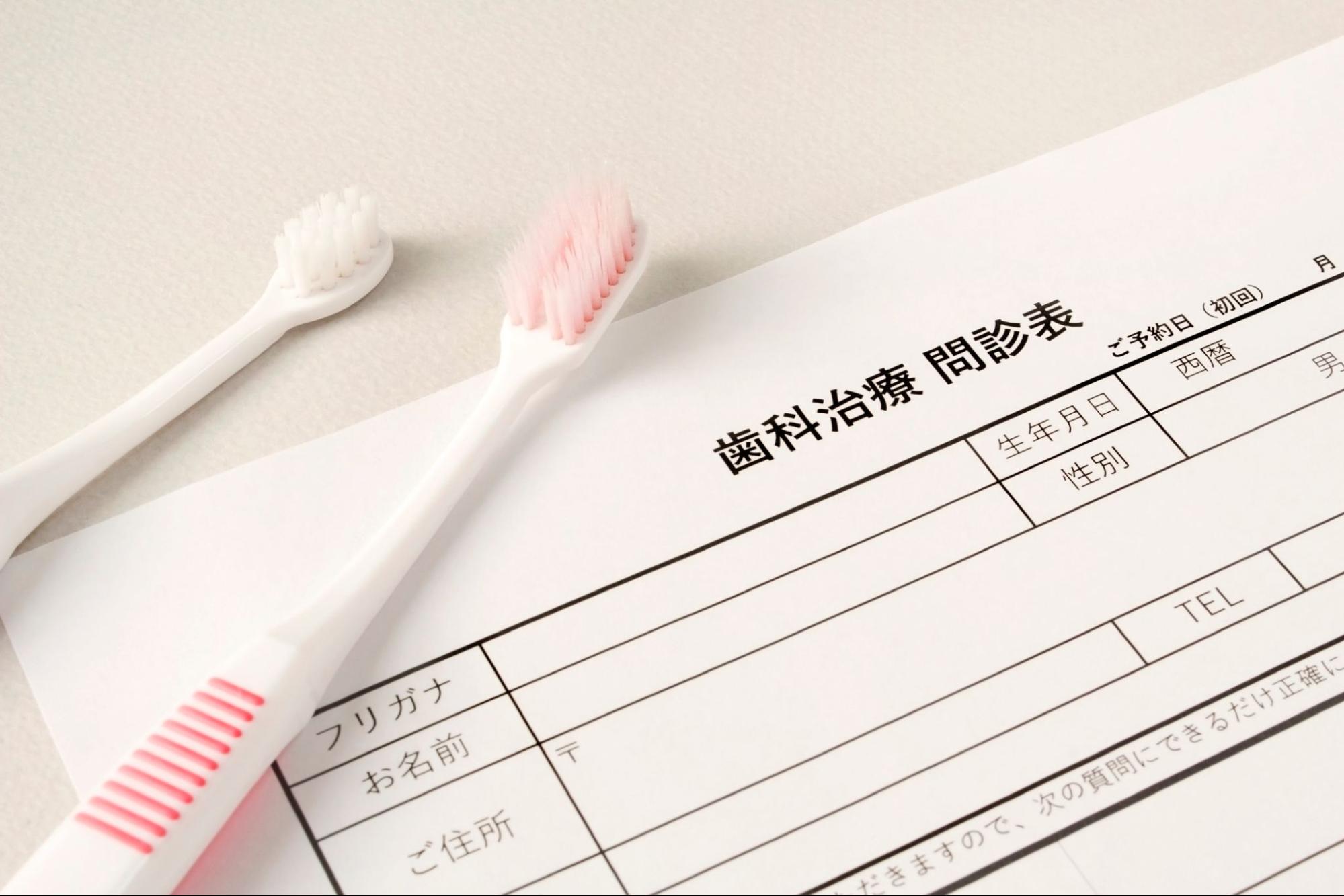 予防歯科とは